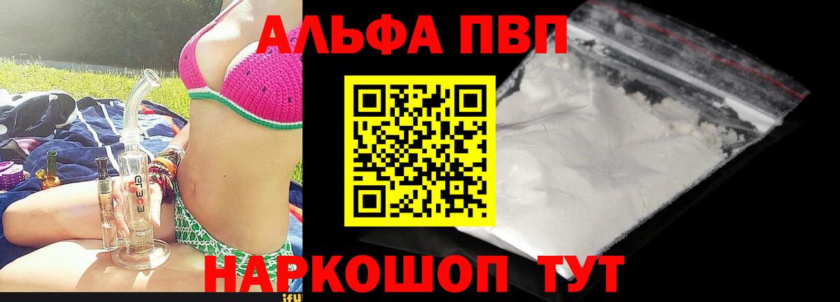 A-PVP Соль Пятигорск