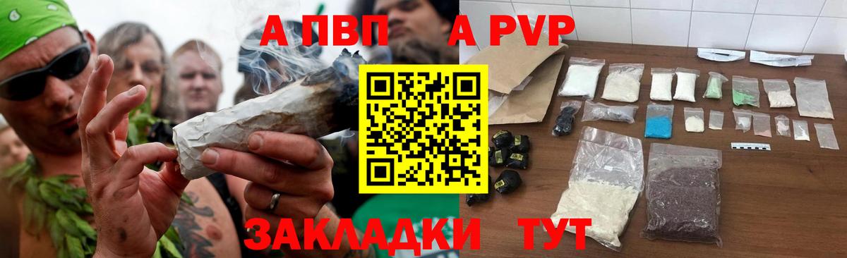 Пятигорск  A PVP СК КРИС  A-PVP Соль  купить наркотик  Вход с VPN  Альфа ПВП 