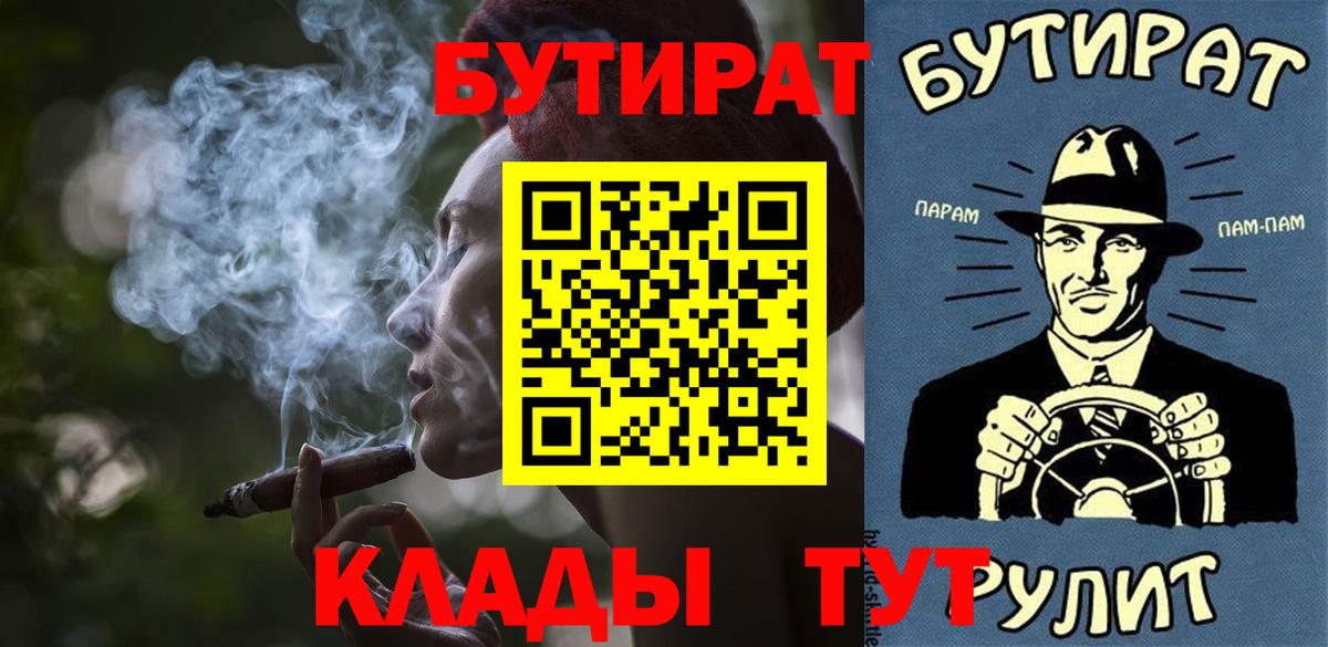 Пятигорск  Бутират бутандиол  Вход с VPN 