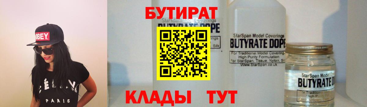 Бутират бутик Пятигорск