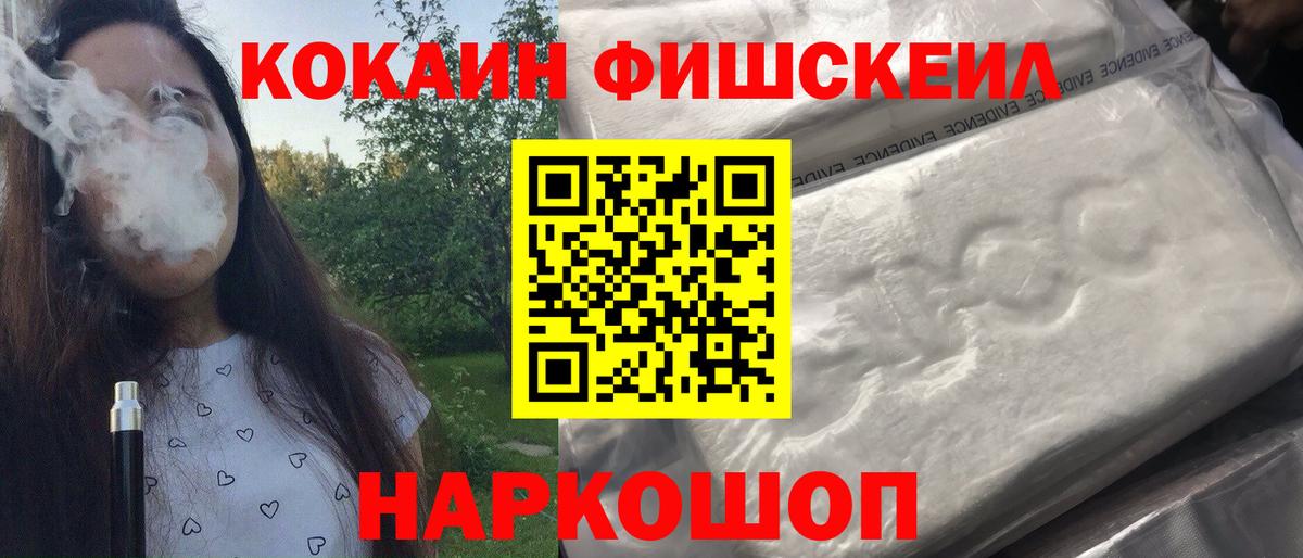 Cocaine VHQ  COCAIN  Пятигорск  Вход с VPN  Cocaine FishScale 