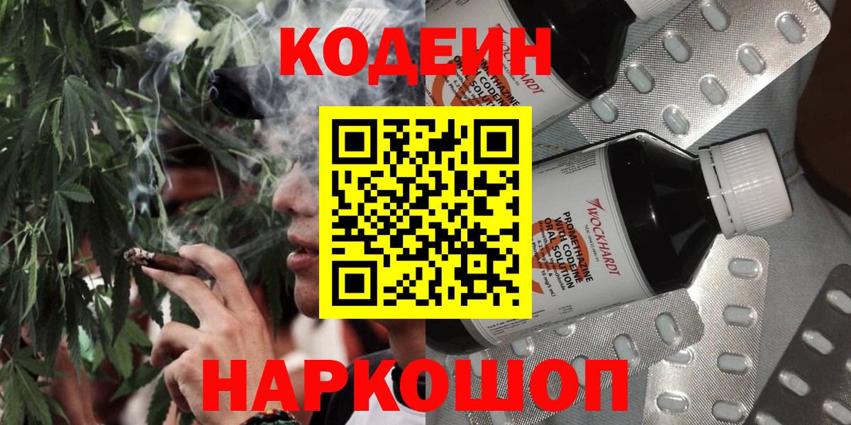 Кодеин напиток Lean (лин) Пятигорск