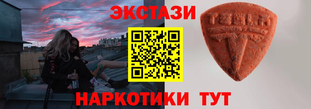 Экстази  Экстази VHQ  Вход с VPN  купить закладку  Пятигорск 