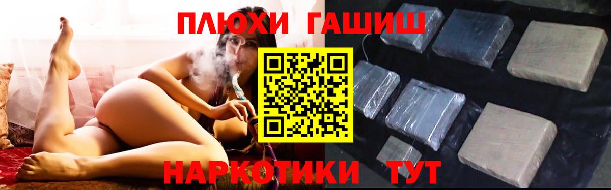 ГАШ хэш Пятигорск