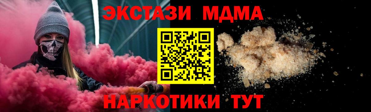 MDMA кристаллы  МДМА  Пятигорск  MDMA Molly  Вход с VPN 
