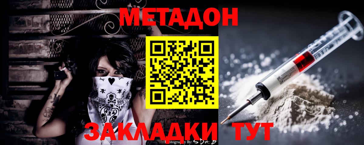МЕТАДОН methadone  Вход с VPN  МЕТАДОН VHQ  Пятигорск 