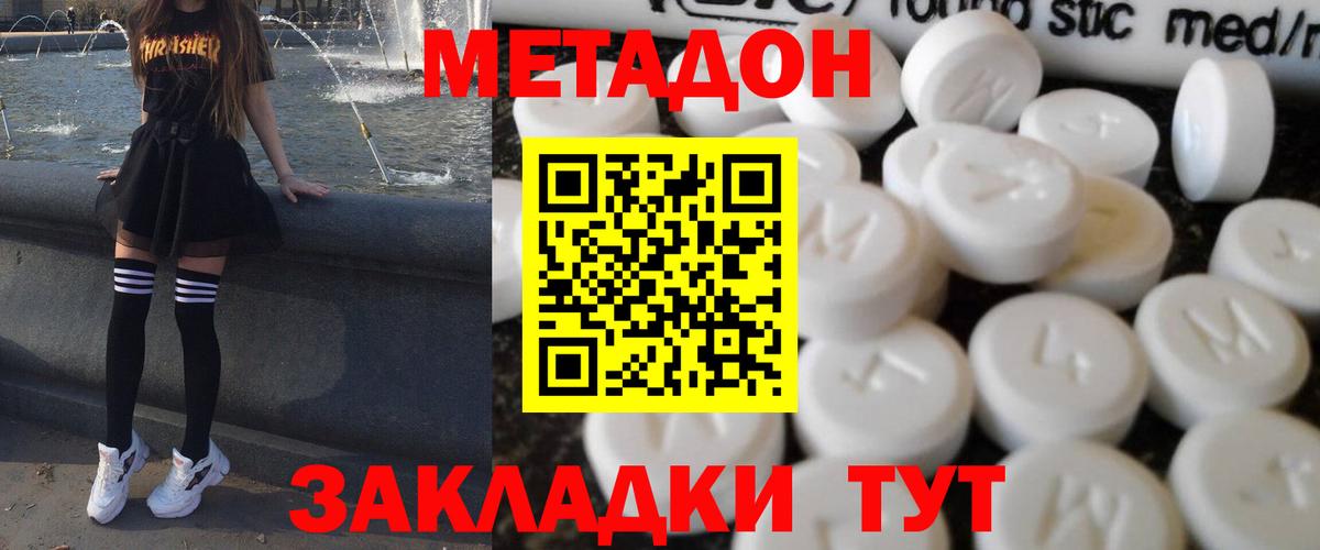 Метадон мёд Пятигорск