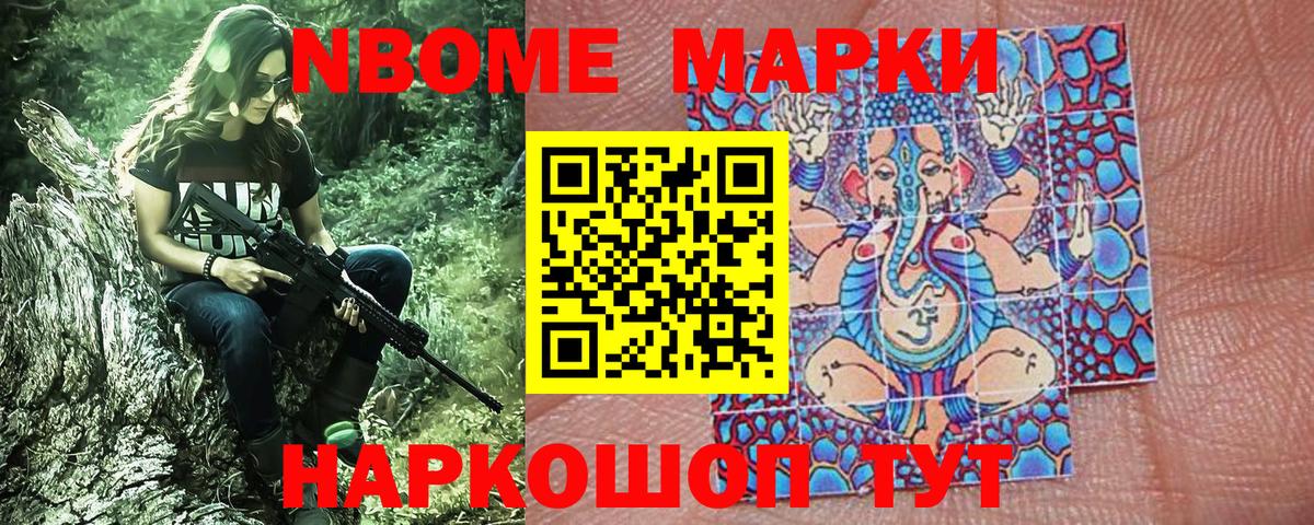 Марки NBOMe 1,5мг  Вход с VPN  Марки 25I-NBOMe  Пятигорск 